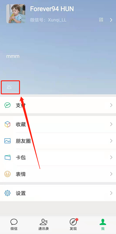 微信8.0状态怎么删除？