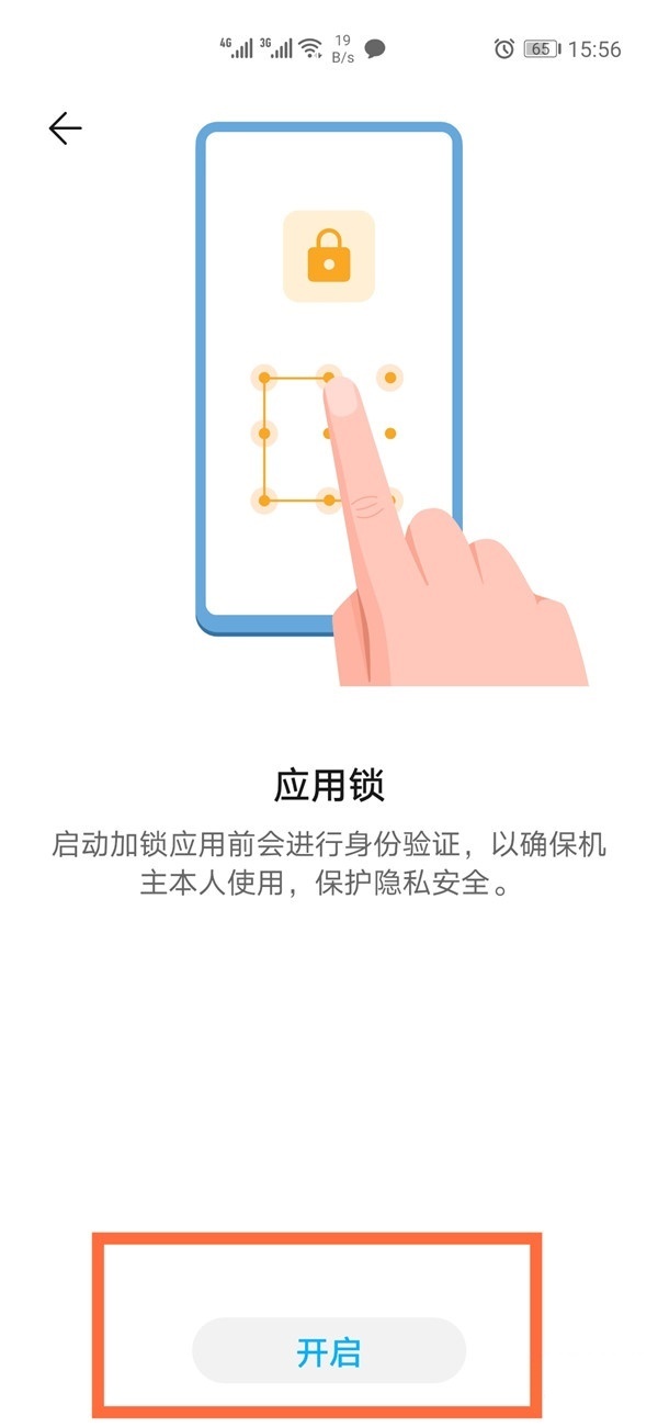 华为nova8pro去哪开启应用锁功能