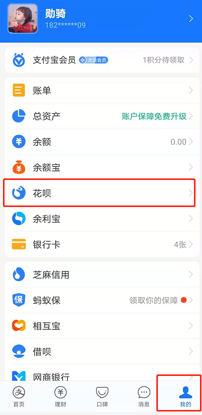 支付宝花呗怎么设置消费闹钟