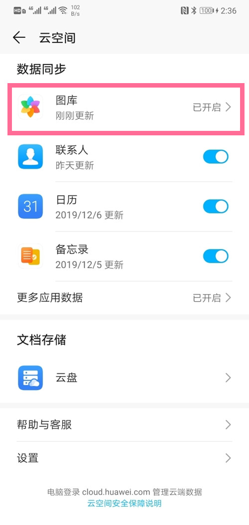 华为手机云端相册怎么看-华为手机查看云端相册方法分享