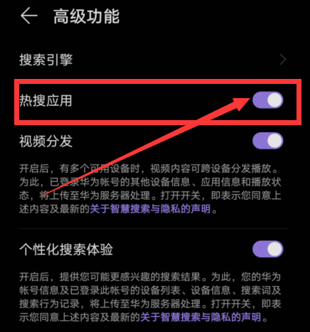 华为nova8负一屏中的热搜应用在哪关闭
