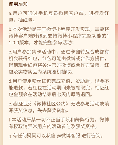 微博福牛卡红包在什么地方领取？