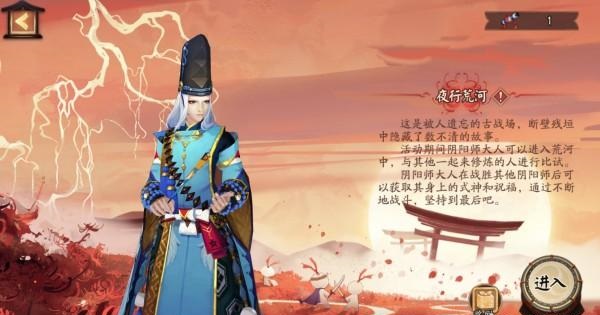 阴阳师夜行荒河券在哪获得？