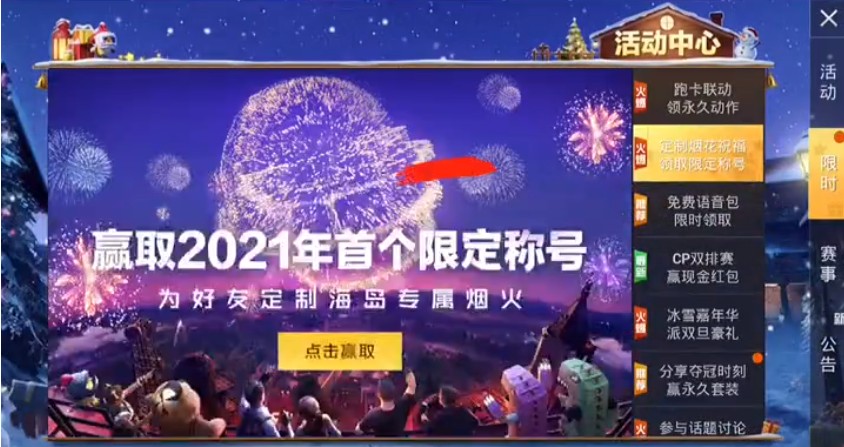 和平精英2021新年烟花大使称号在哪获得？