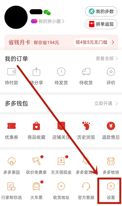 拼多多消息提醒怎样关闭？