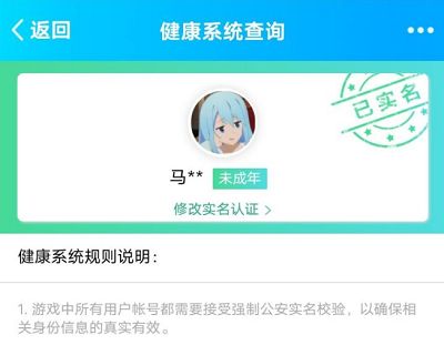 2021王者荣耀实名认证怎样修改？