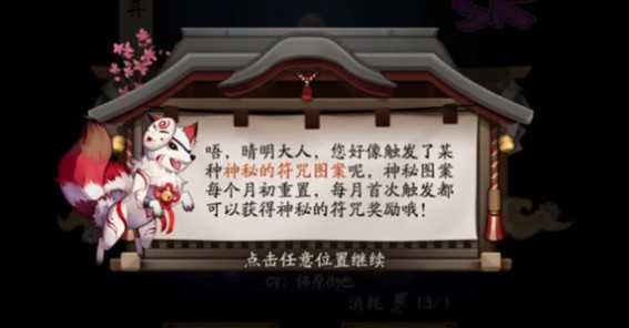 阴阳师2021年2月神秘图案怎样画？