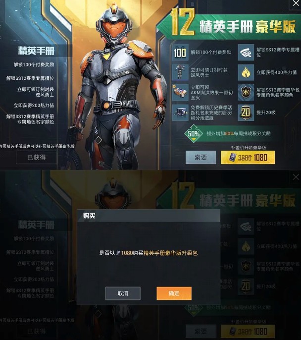 和平精英ss12赛季手册更新了什么？