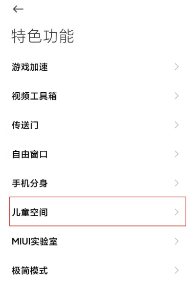 小米11的儿童空间有什么办法开启？