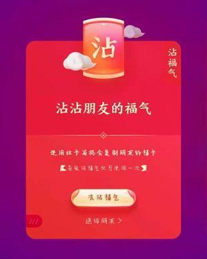 支付宝沾福卡怎么得-支付宝沾福卡领取方法分享