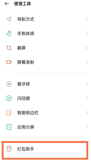 opporeno5有什么办法开启微信红包提示音？