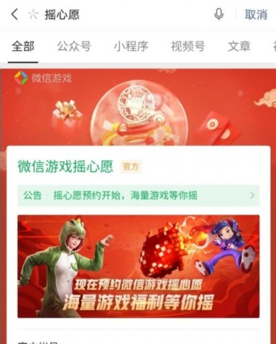 2021年王者荣耀微信摇心愿什么时间开启？