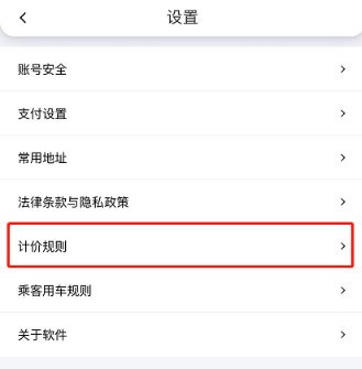 花小猪打车计价规则在哪看