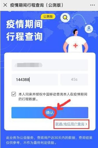 有什么办法查行程轨迹？