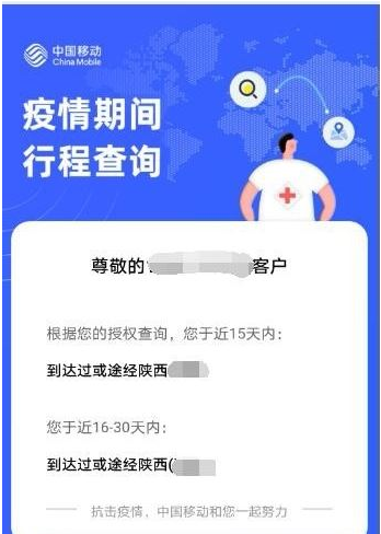 有什么办法查行程轨迹？