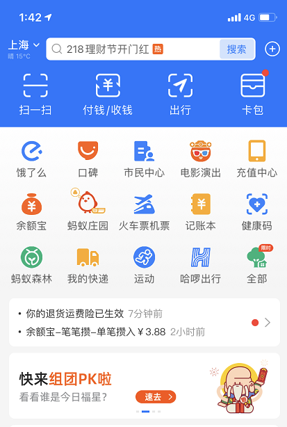 支付宝口袋铃声巅峰榜怎样看？