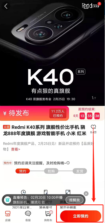 RedmiK40手机怎样预约购买？