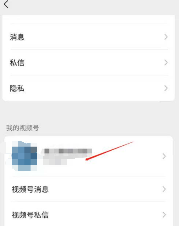 微信视频号私密账号有什么办法解除？