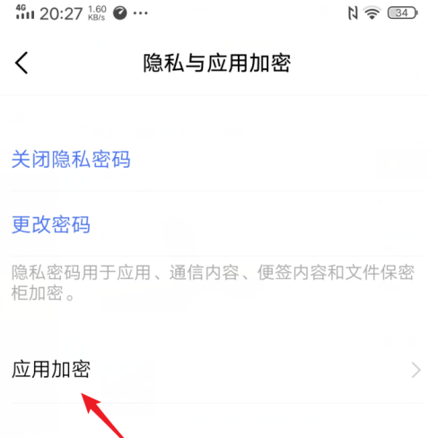 vivos7应用锁怎样开启？