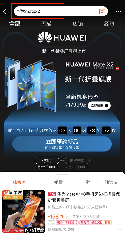 华为MateX2在哪可以预定