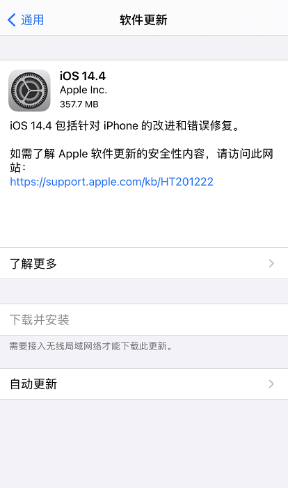 苹果iOS14.5新版测试都有什么新功能？