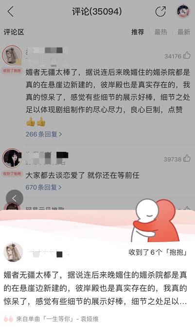 网易云音乐抱抱功能作用是啥？