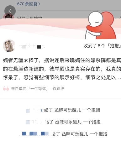 网易云音乐抱抱功能作用是啥？