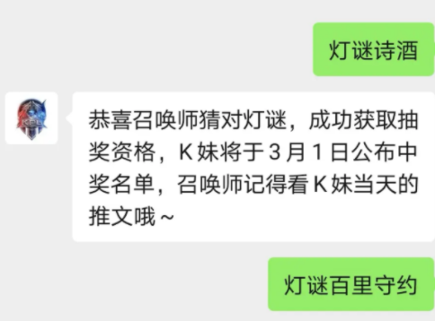 王者荣耀公众号KPL灯谜答案是什么？