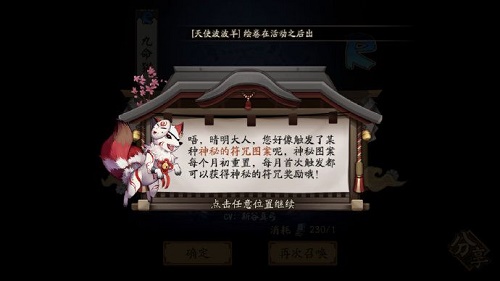 阴阳师神秘图案2021年3月图案有吗？