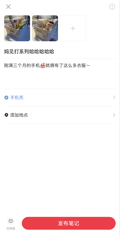 小红书个人笔记有什么办法修改？