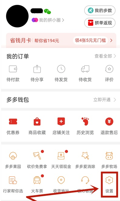 拼多多日历提醒怎样取消？