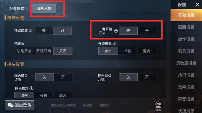 和平精英一键开镜开火怎么样设置？