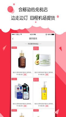 可以在免税店购买商品的app