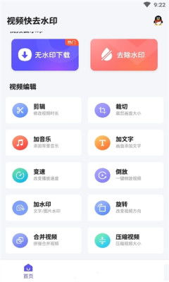 免费去水印的视频剪辑app