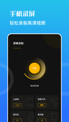 好用的手机录屏APP