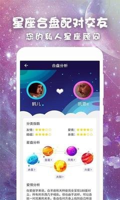 查询星座的app