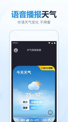 最新准时天气预报APP