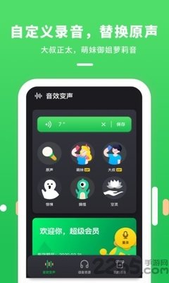 陪玩变声器app推荐