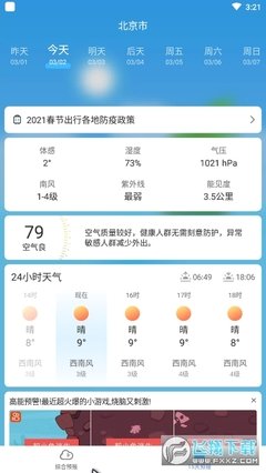 2021最新天气情况软件