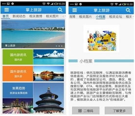 国内外旅游最新app