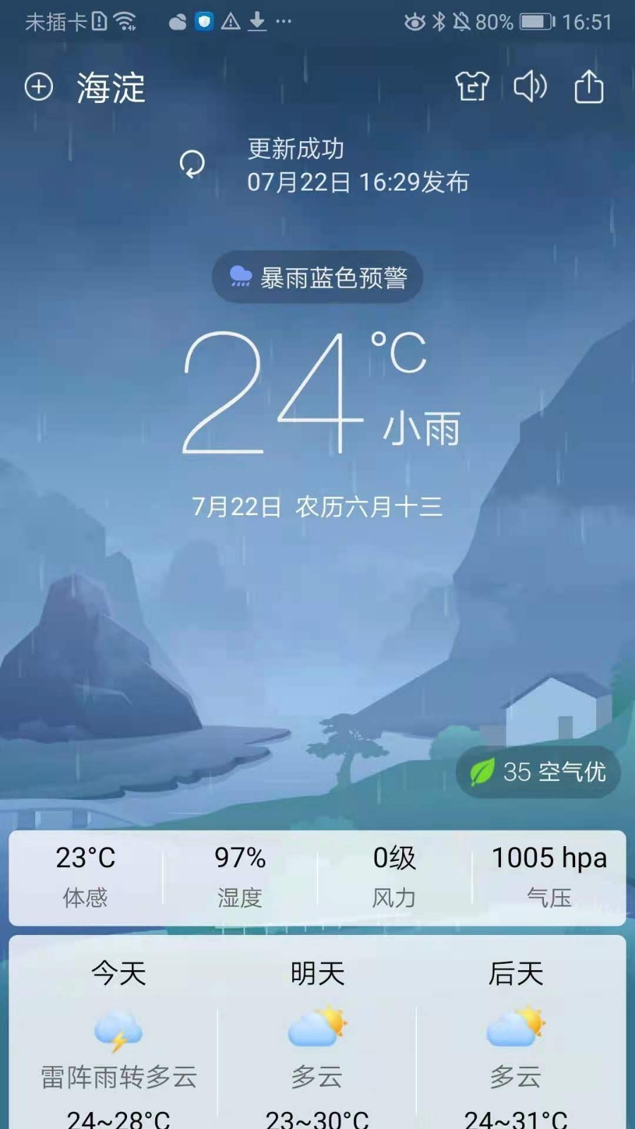 免费看天气的APP