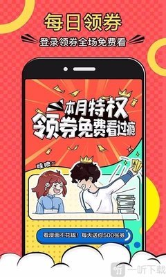 不花钱就能免费看漫画的app