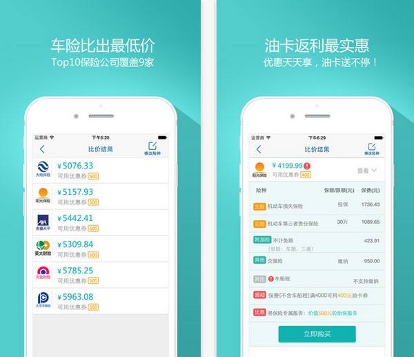 意外事故车险赔付较高的APP