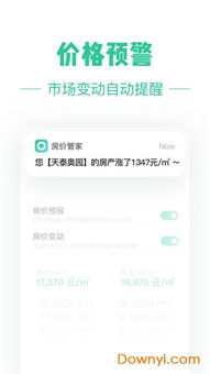 能及时更新学区房房价的app