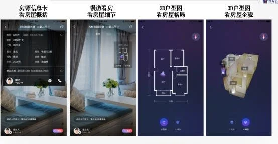 2021可以线上VR看房的app