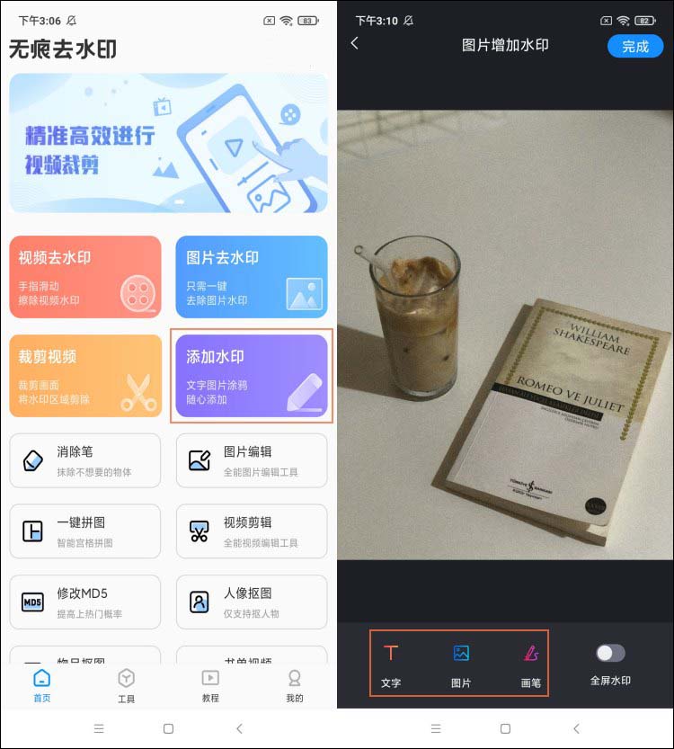 给照片添加自定义水印的app