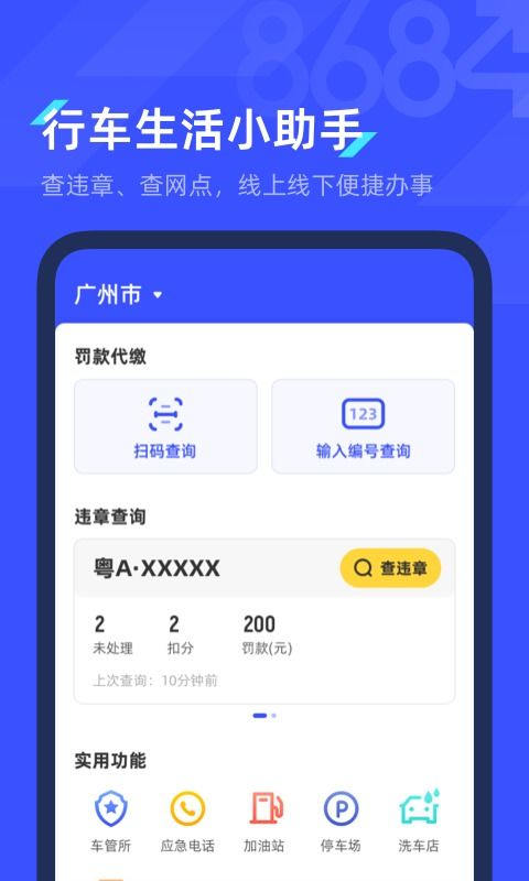 2021最新随时查违章的软件