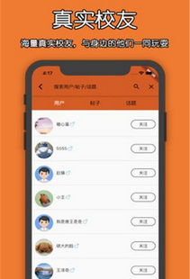 校园社交app推荐