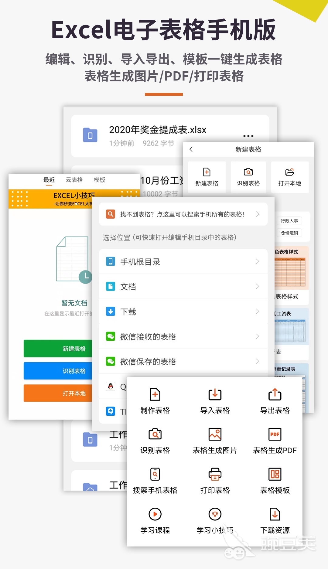 类似对办公有帮助的软件