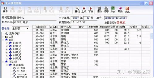 有什么方便物业管理的软件